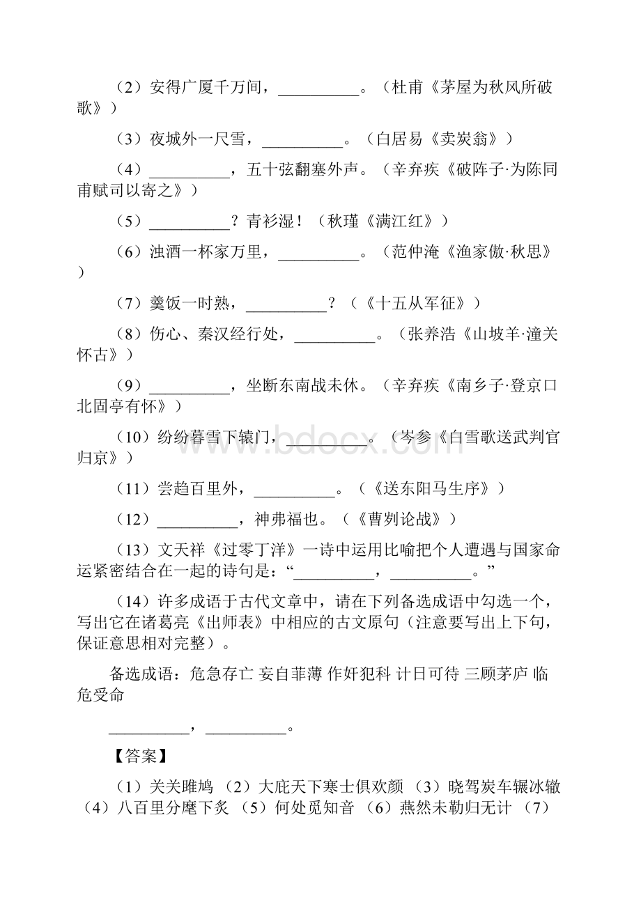 中考语文模拟卷分类汇编05默写常见的名句名篇含答案精选.docx_第2页