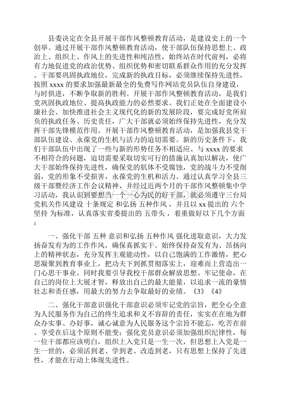 队伍整顿心得体会.docx_第3页