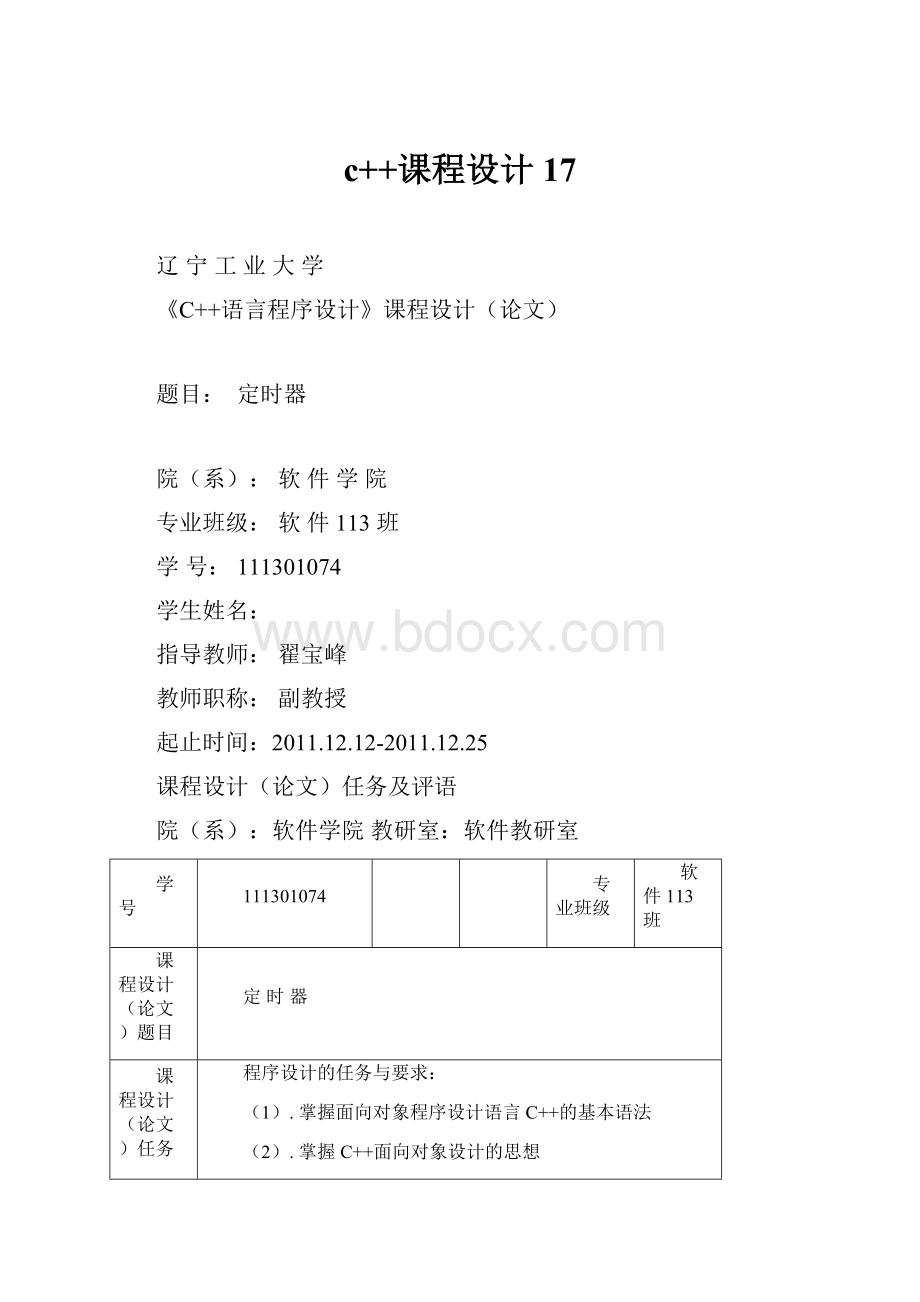 c++课程设计 17.docx