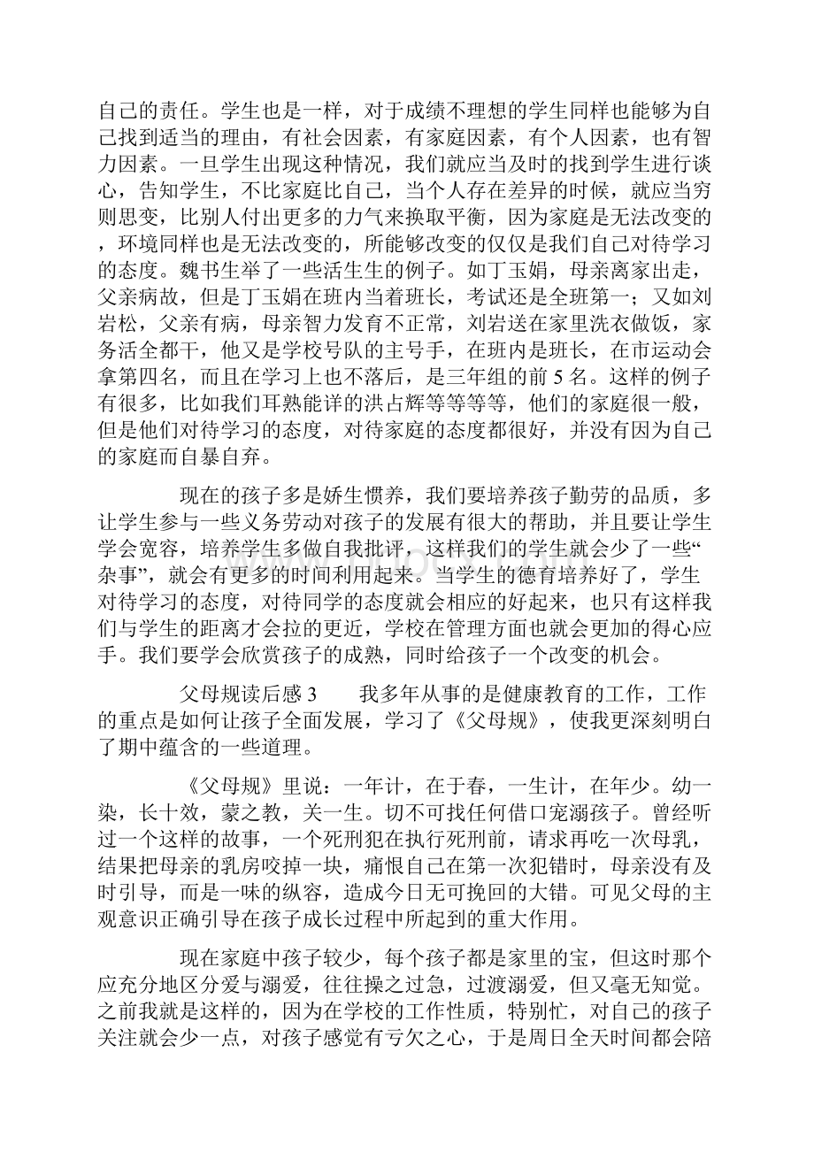 父母规读后感精选5篇.docx_第2页