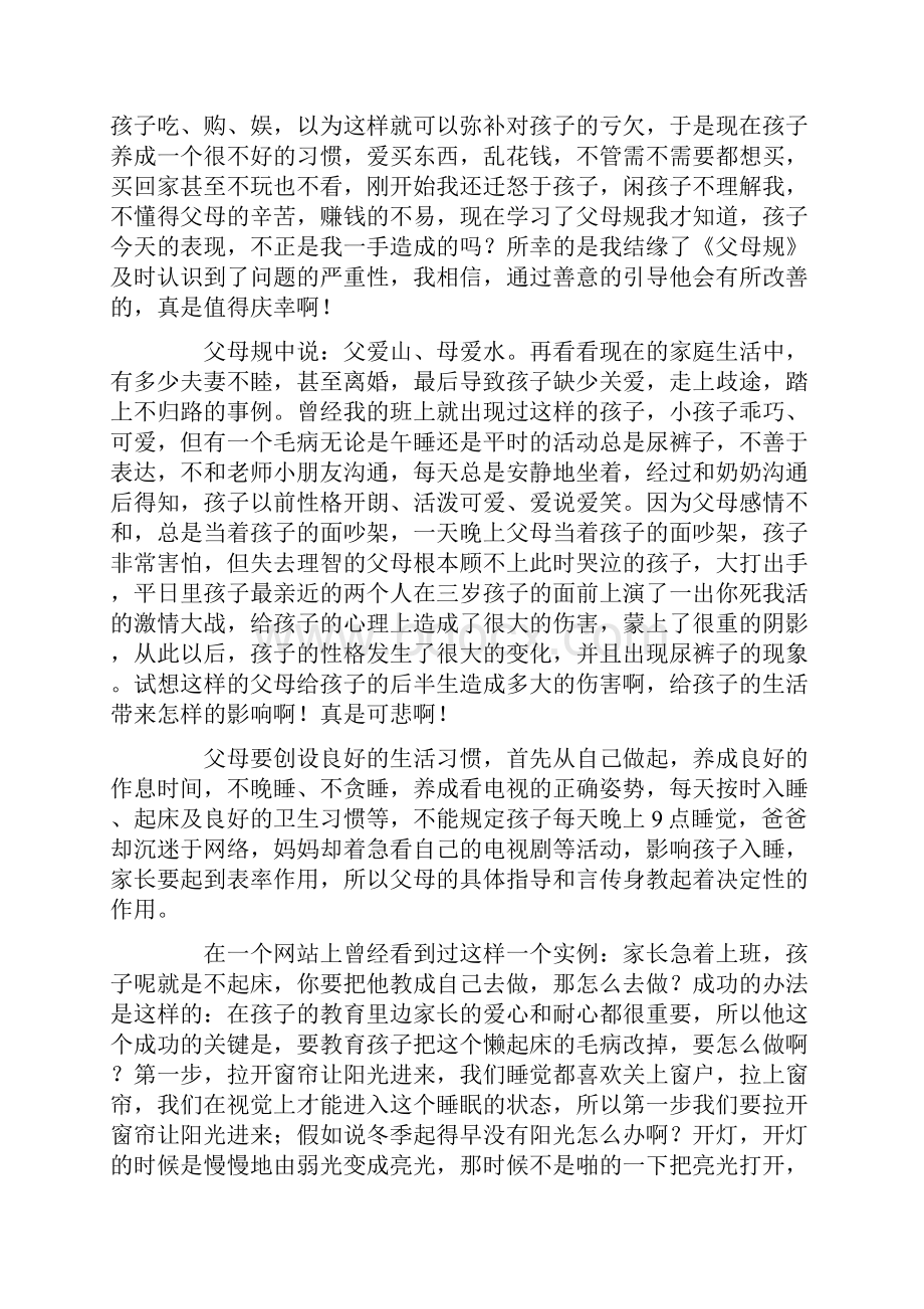 父母规读后感精选5篇.docx_第3页