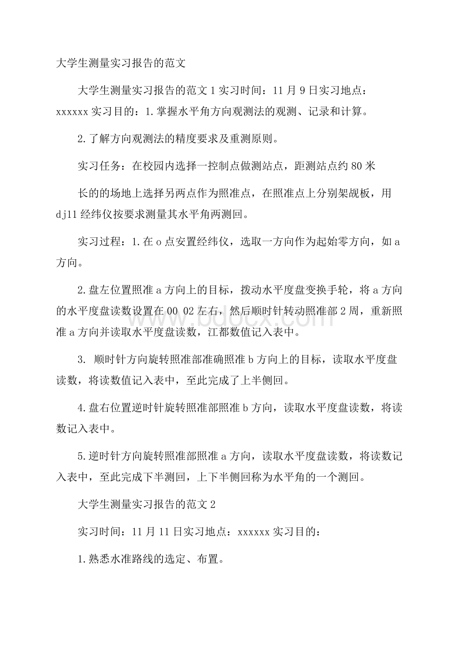 大学生测量实习报告的范文.docx_第1页