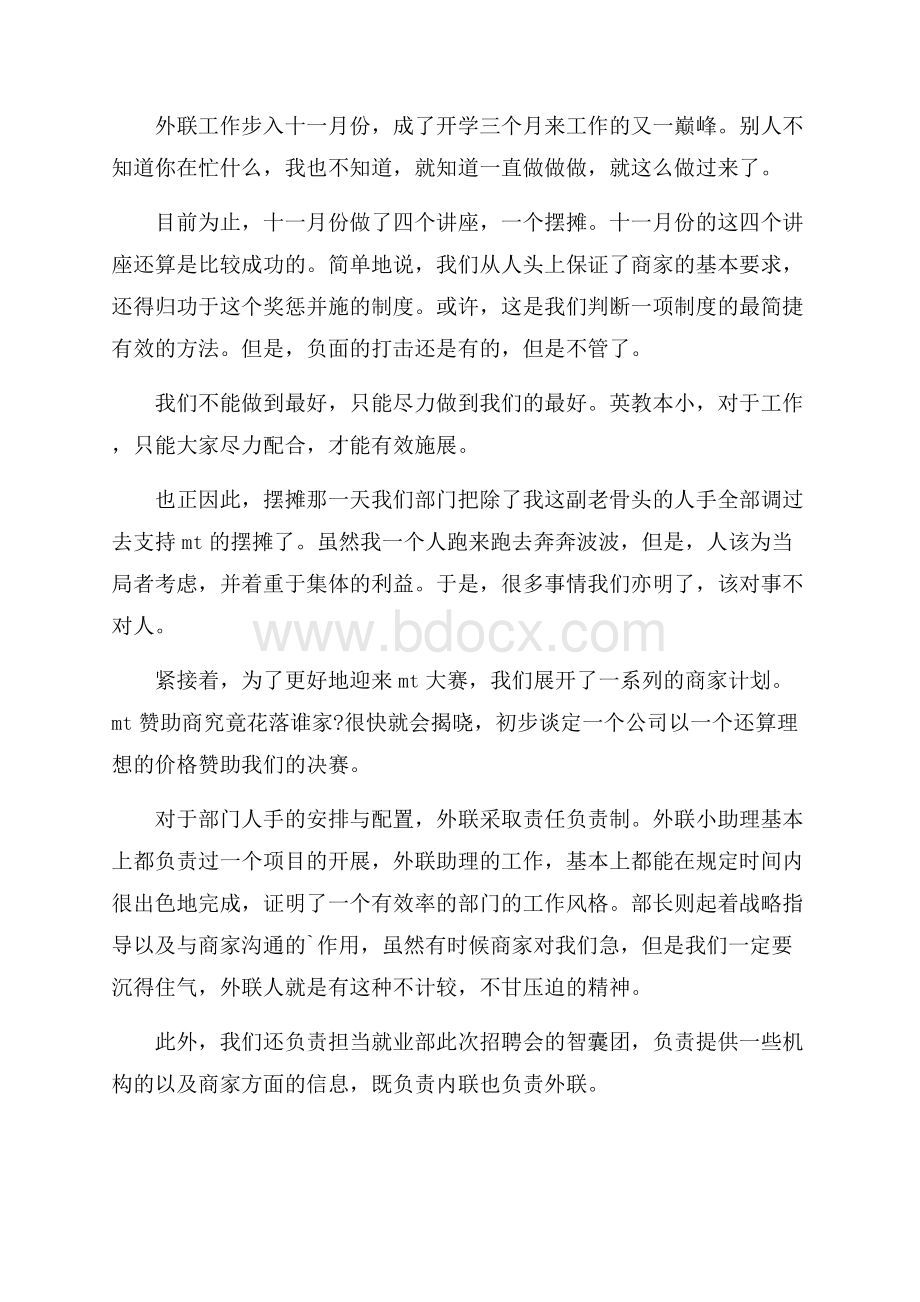 学生会外联部个人工作总结范文(精选3篇).docx_第3页