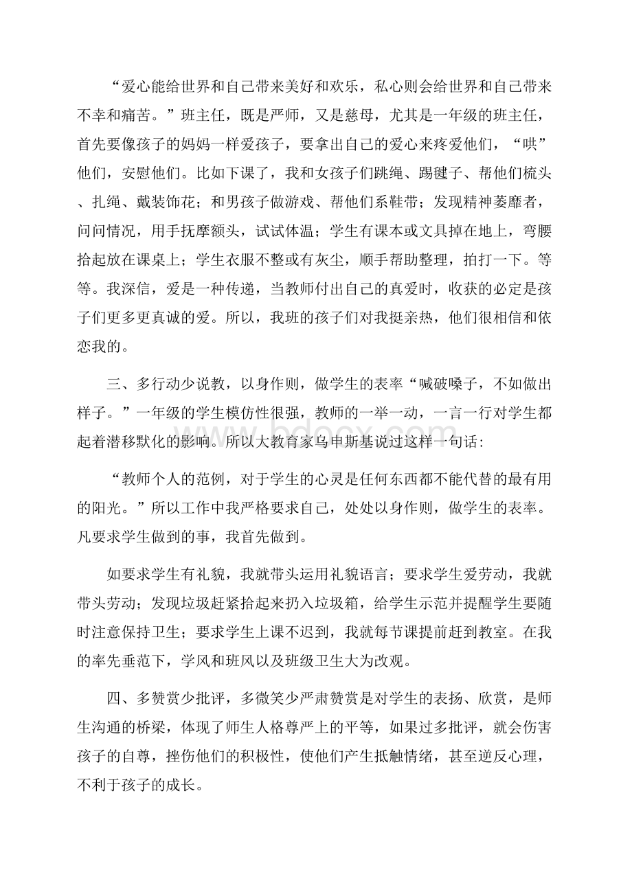 一年级班主任心得体会.docx_第2页