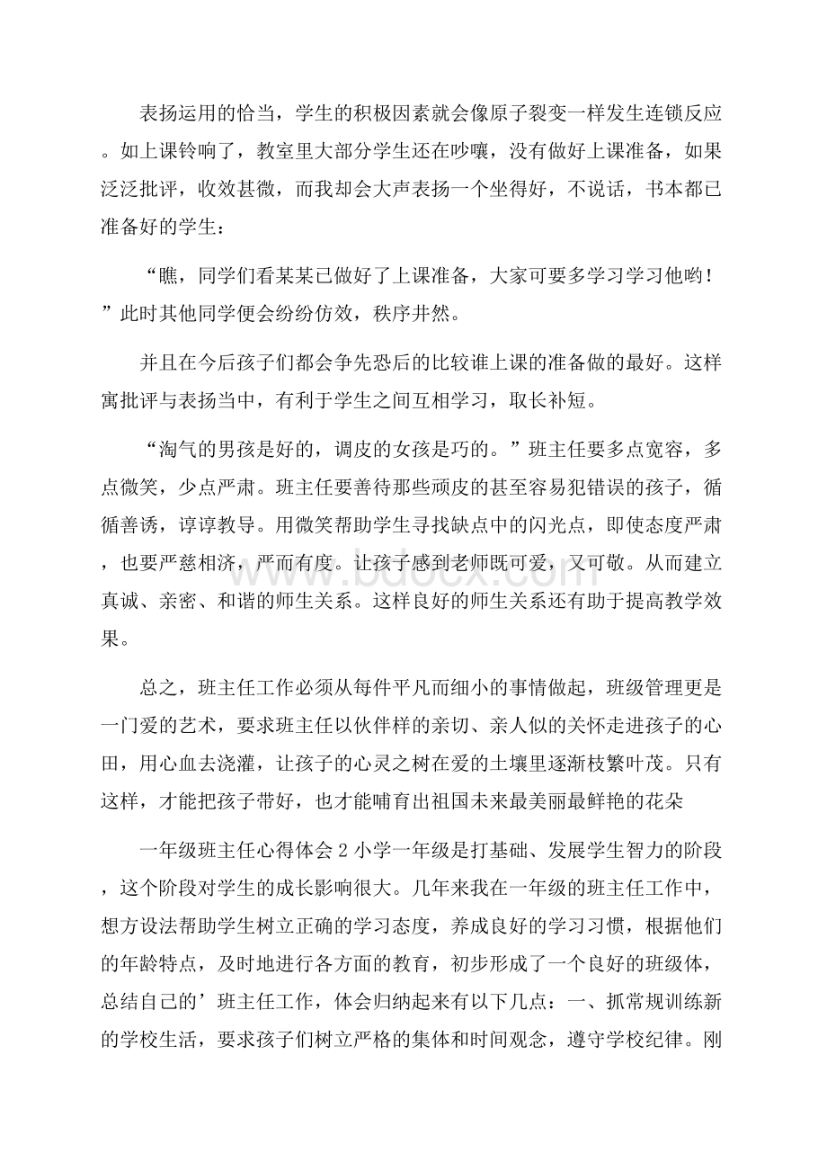 一年级班主任心得体会.docx_第3页