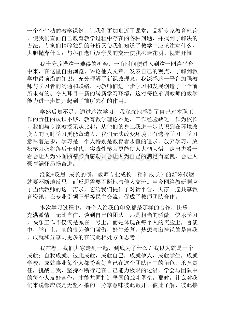 远程教育培训学习心得体会范文5篇教育心得体会.docx_第3页