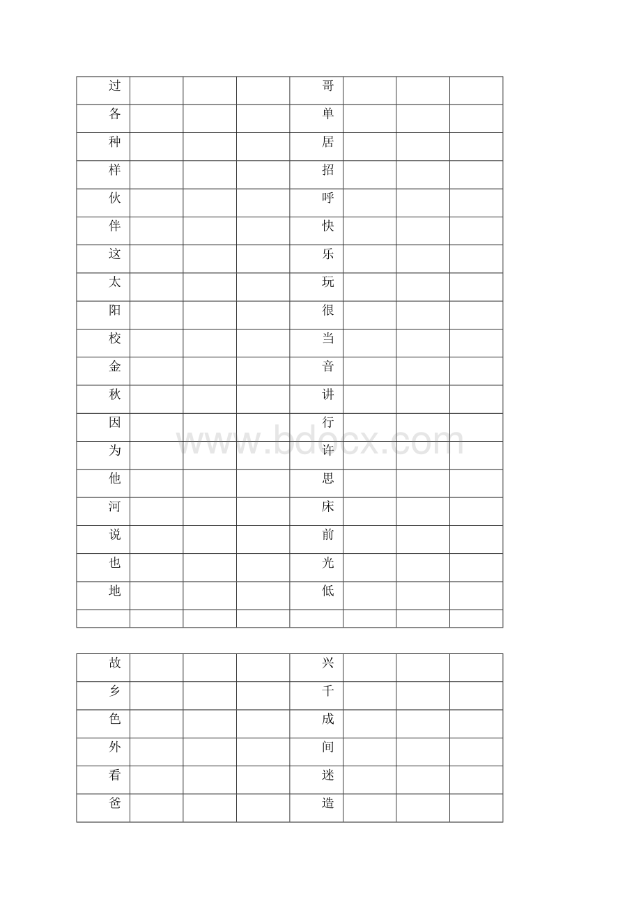 部编本人教版小学新人教版小学一年级语文下册生字Word版.docx_第2页