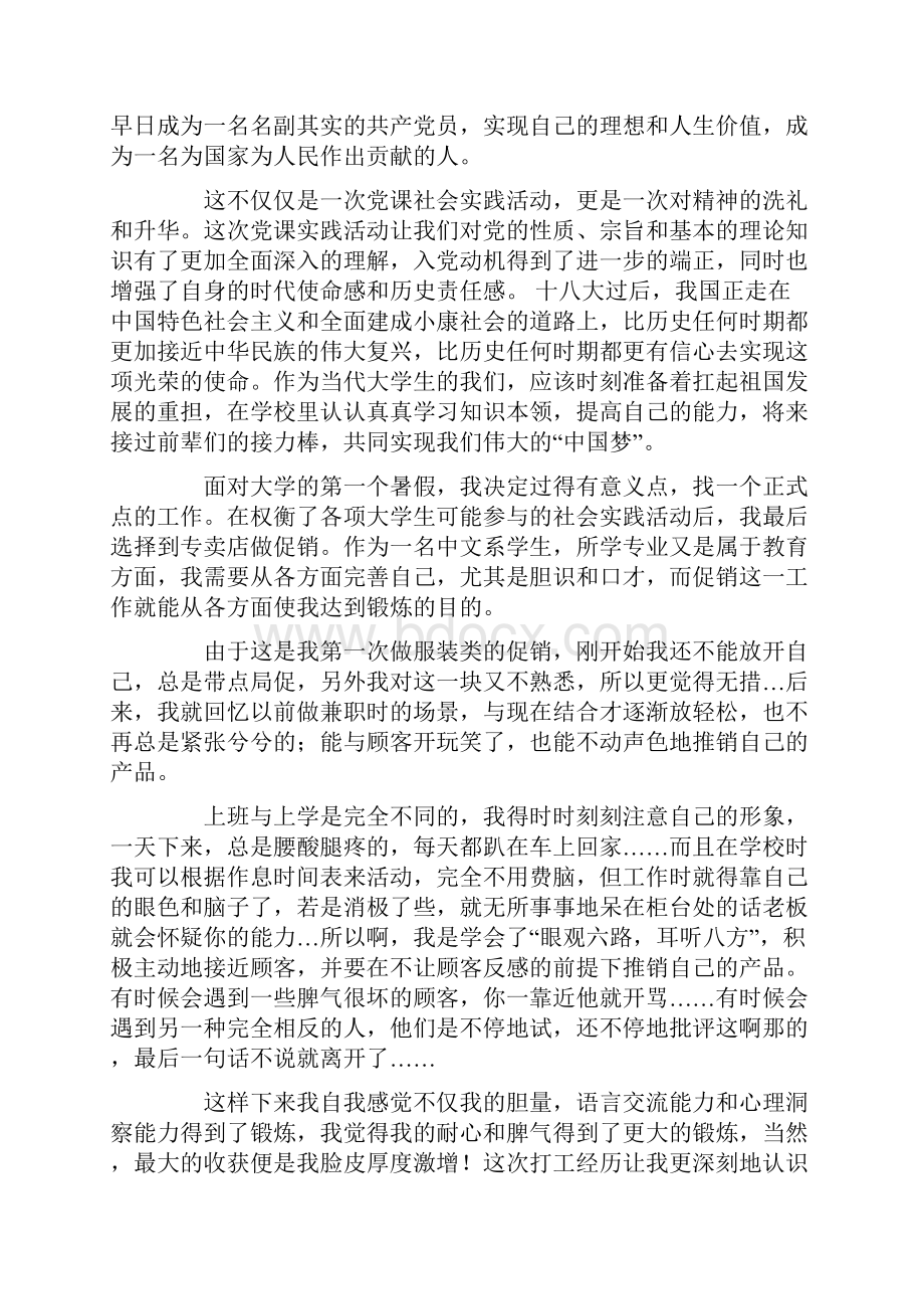 情感等各方面有了一定的收获最新.docx_第2页