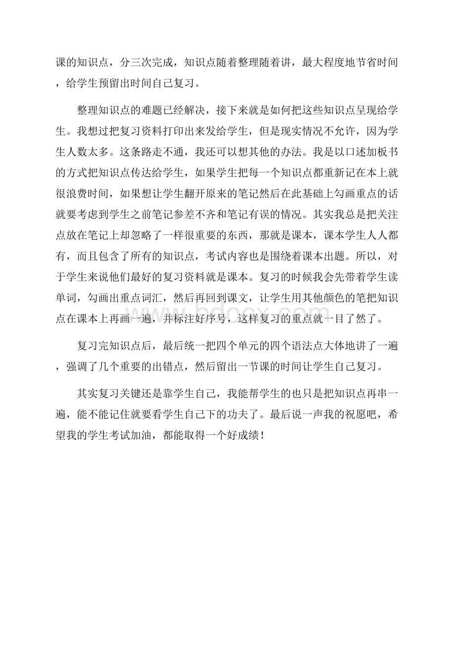 教师实习体会：如何进行有效复习.docx_第2页