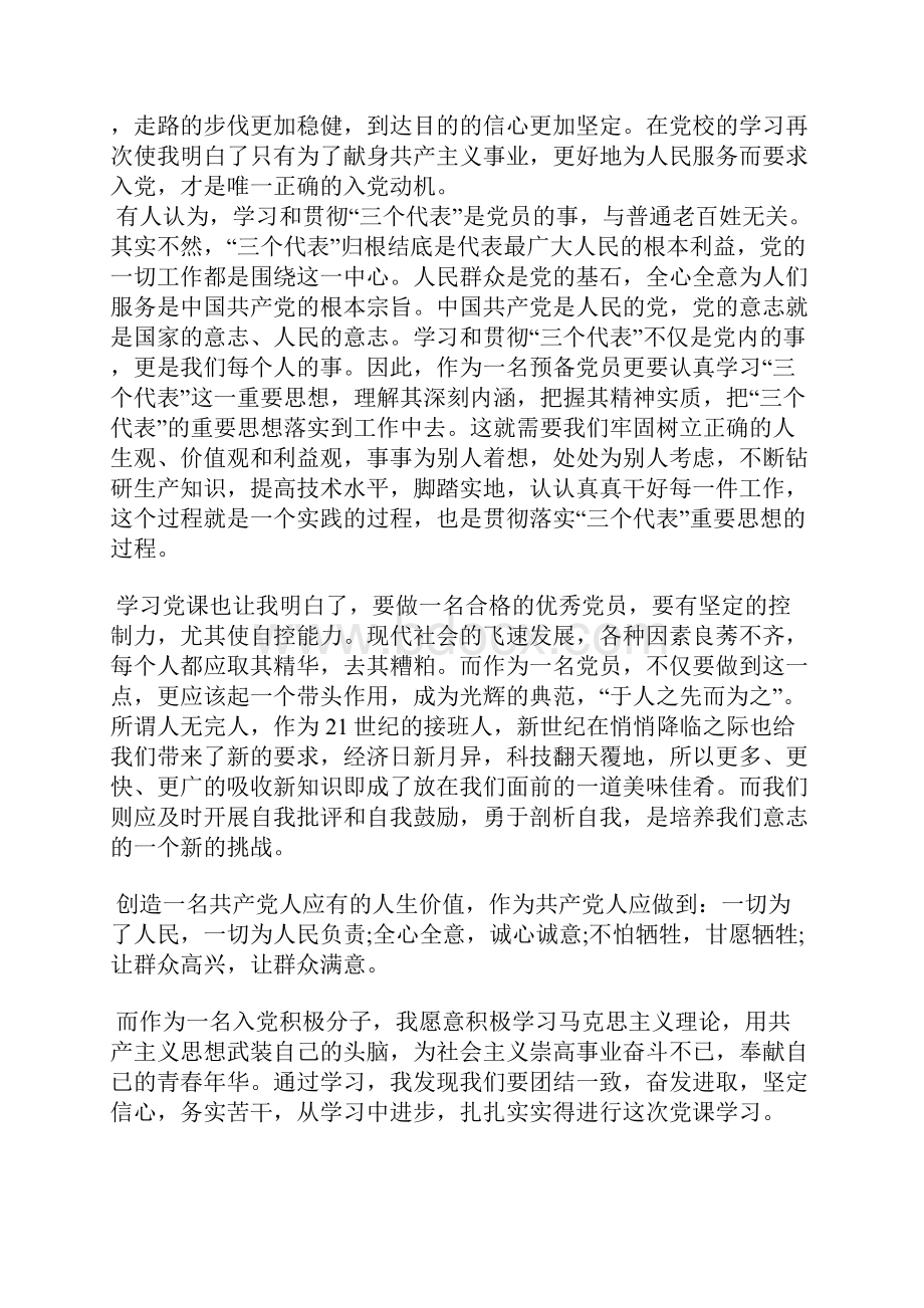 最新大学生关于预备党员入党谈话思想汇报思想汇报文档五篇 2.docx_第2页