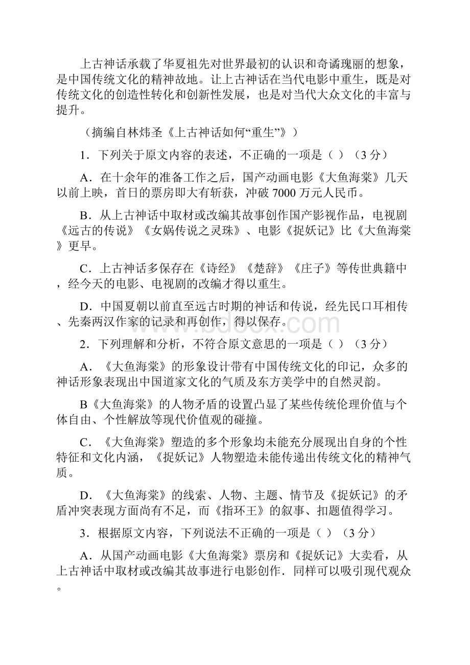 江西省赣州市寻乌中学届高三上学期期末考试语文试题.docx_第3页