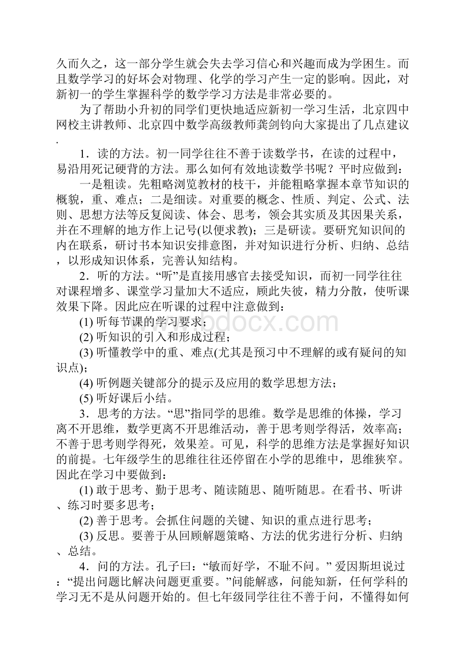 暑期新初一语文学习计划.docx_第2页