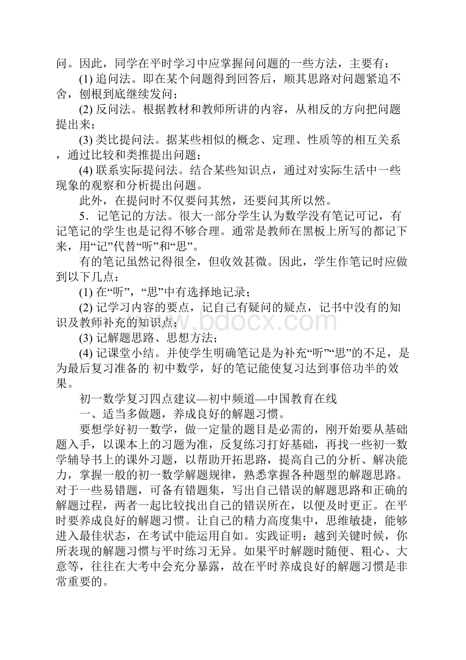 暑期新初一语文学习计划.docx_第3页