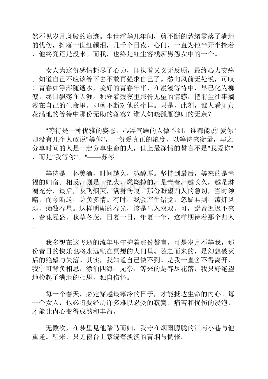 关于爱情伤感的日志.docx_第2页