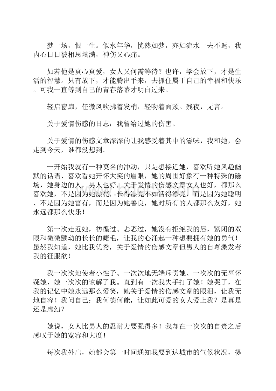 关于爱情伤感的日志.docx_第3页