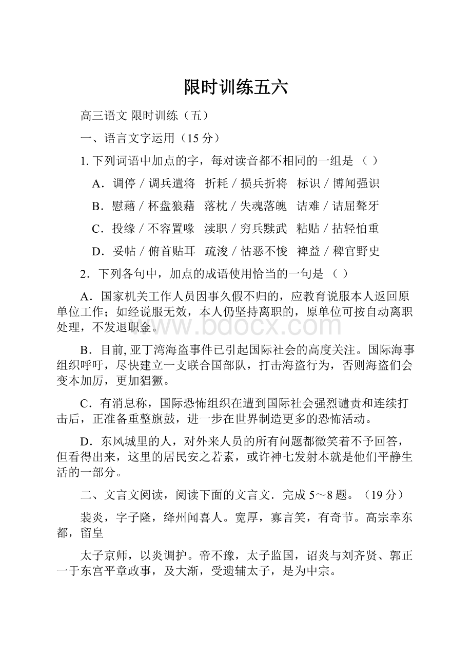 限时训练五六.docx