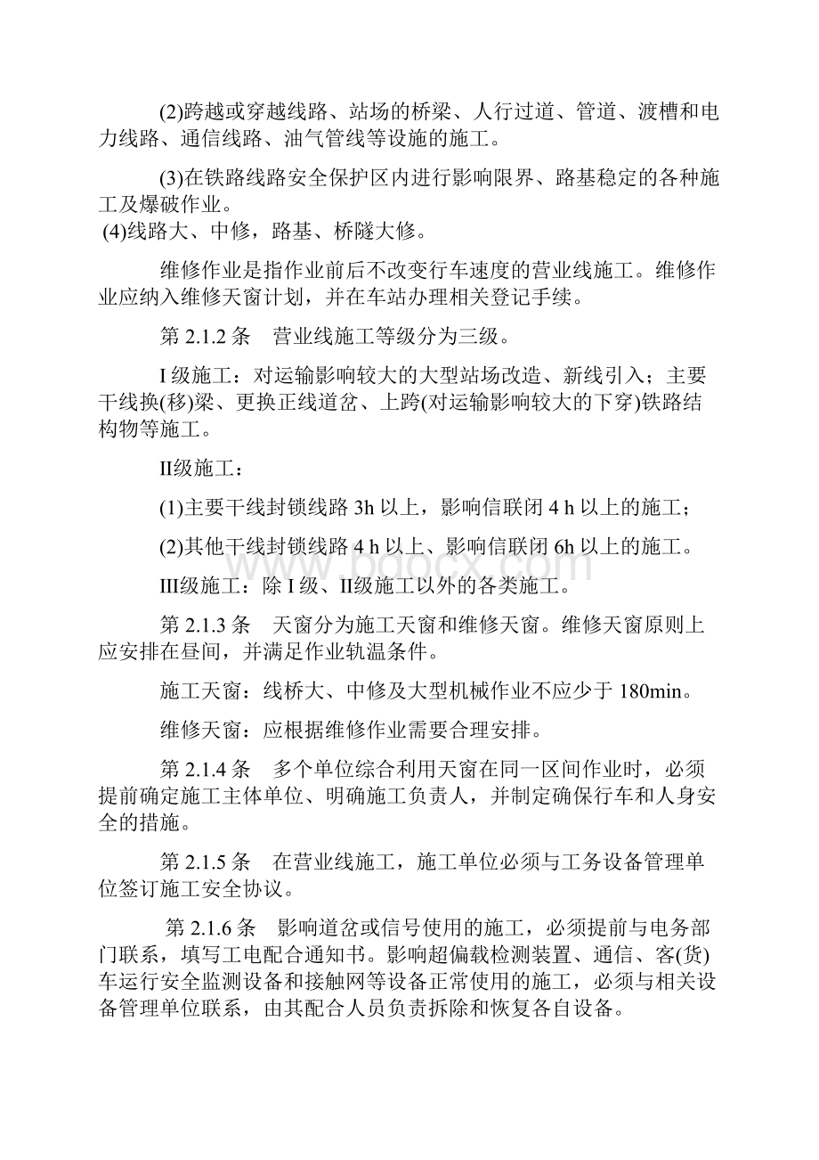 新铁路工务安全规则.docx_第2页