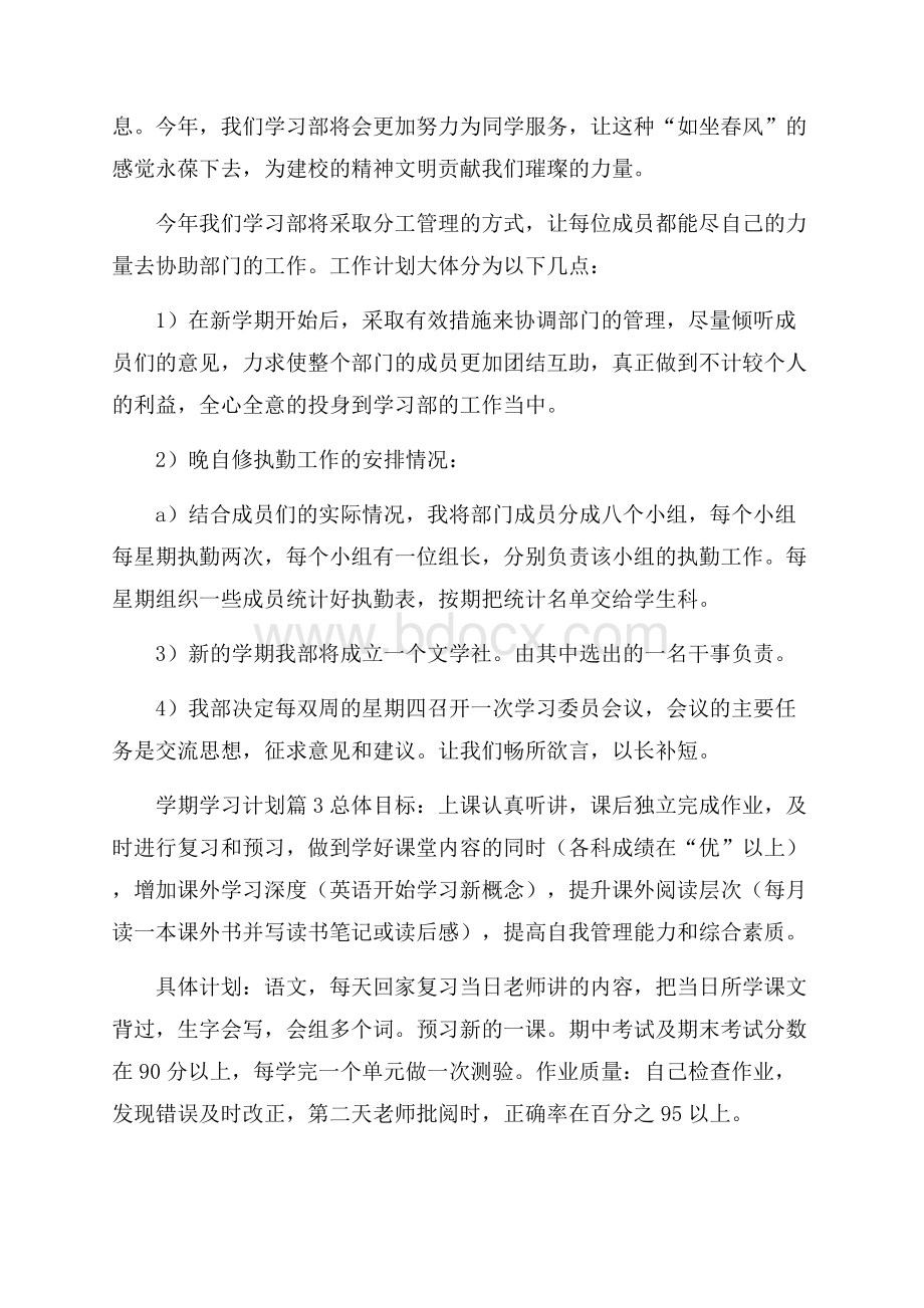 学期学习计划9篇.docx_第2页