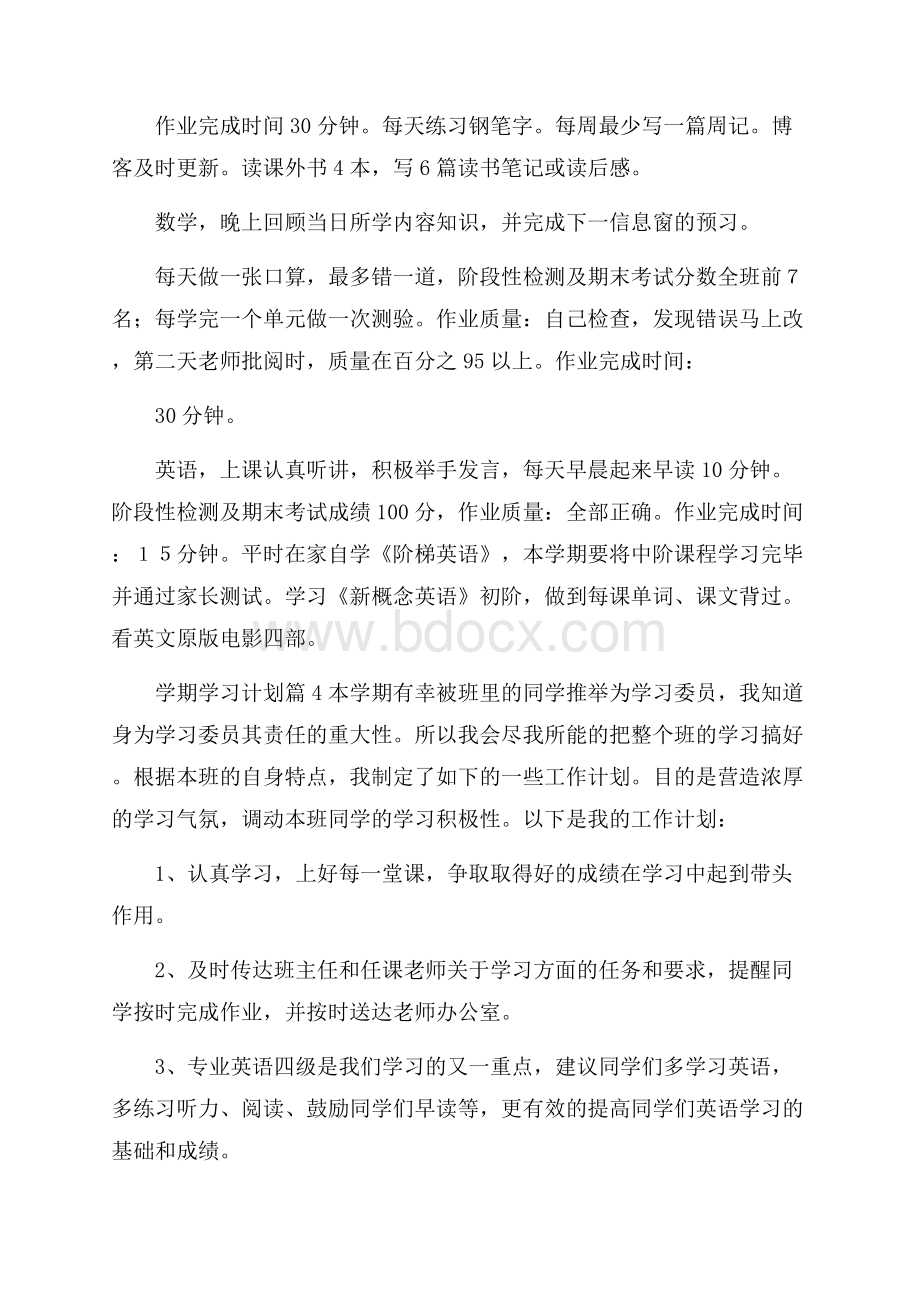 学期学习计划9篇.docx_第3页