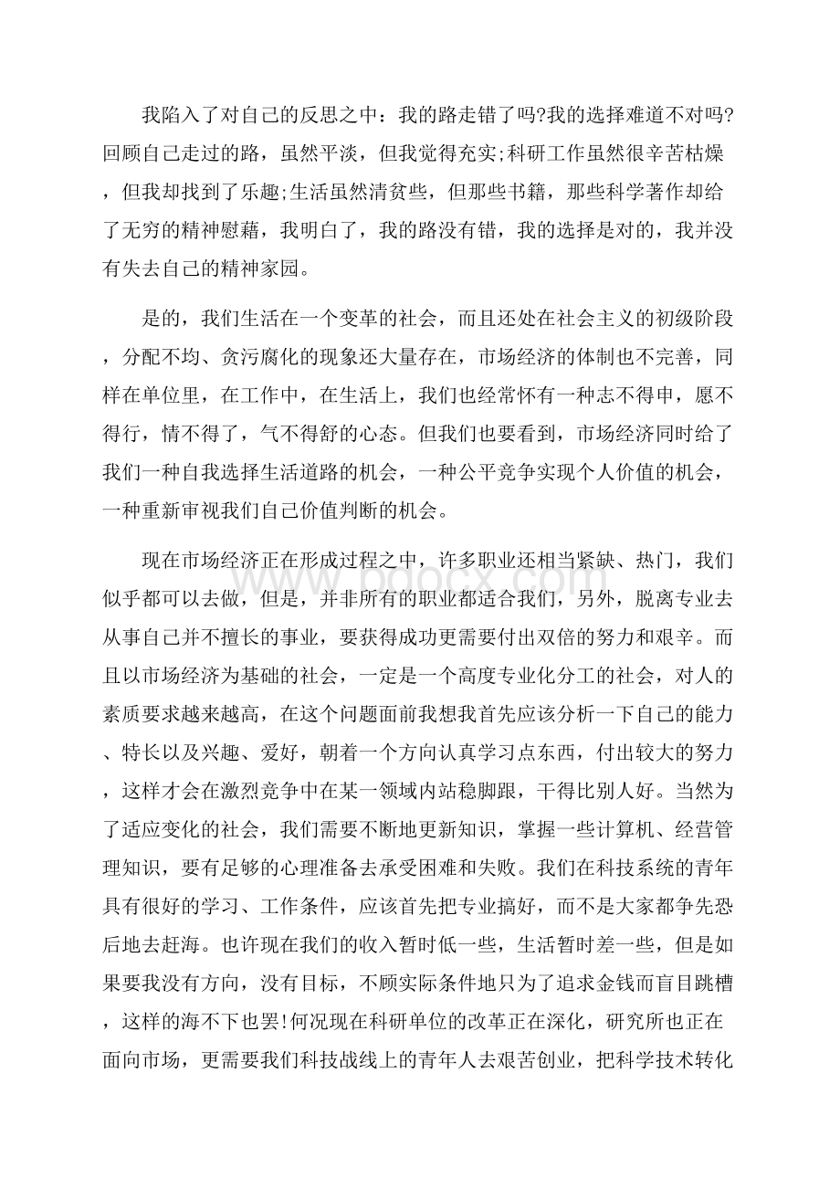 关于于励志的演讲稿四篇.docx_第2页