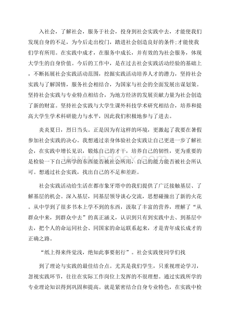 暑期社会实践心得体会.docx_第2页