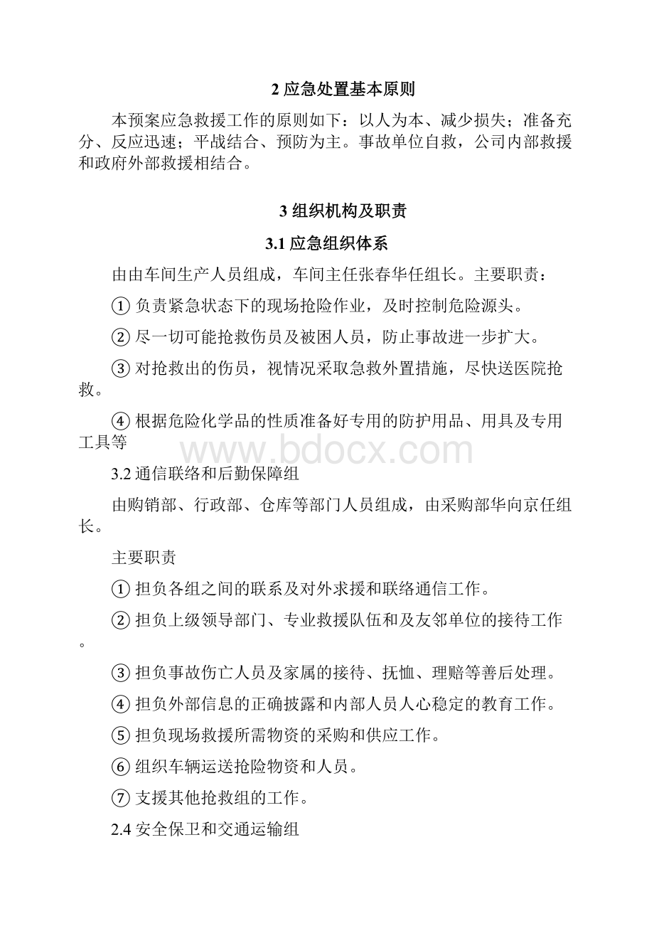 化工厂危险废物意外事故专项应急处置预案.docx_第2页