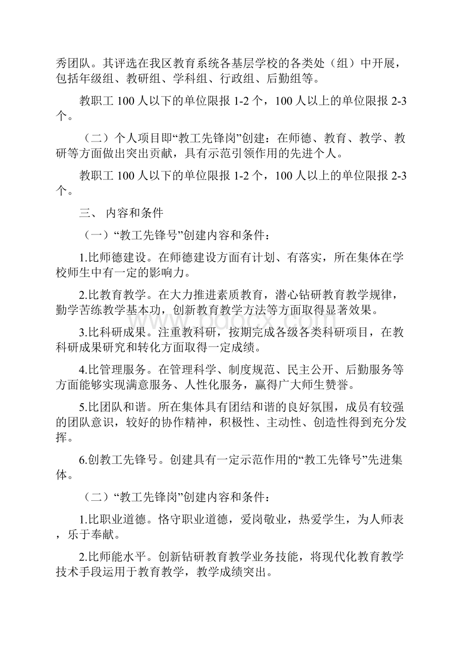 中共天津市津南区教育局委员会文件.docx_第2页