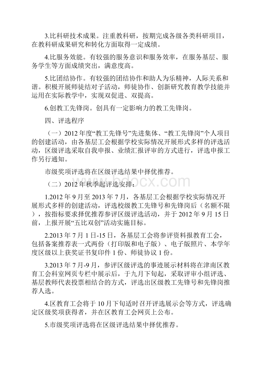 中共天津市津南区教育局委员会文件.docx_第3页