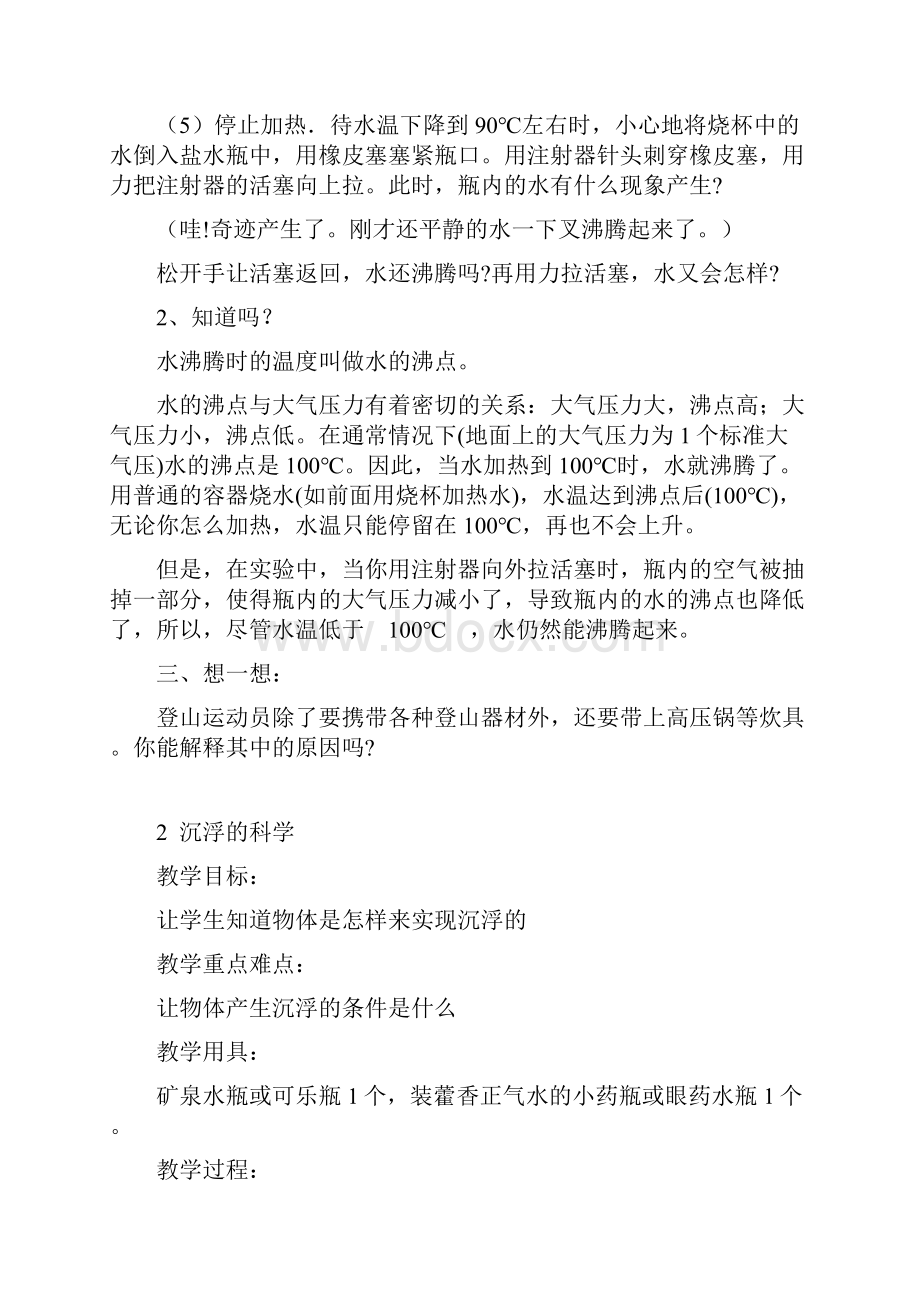 科技组低段课辅活动 材料.docx_第2页