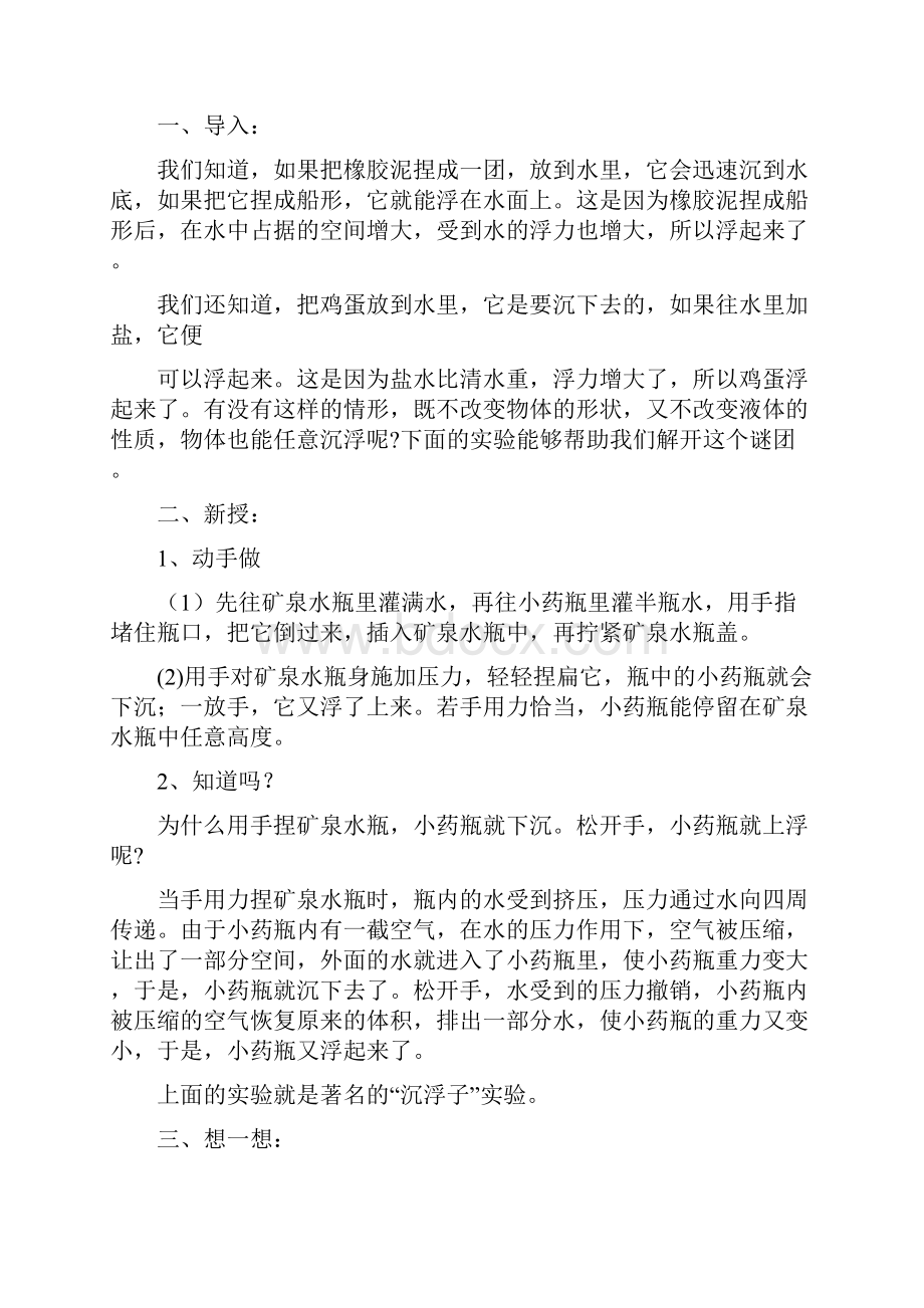 科技组低段课辅活动 材料.docx_第3页