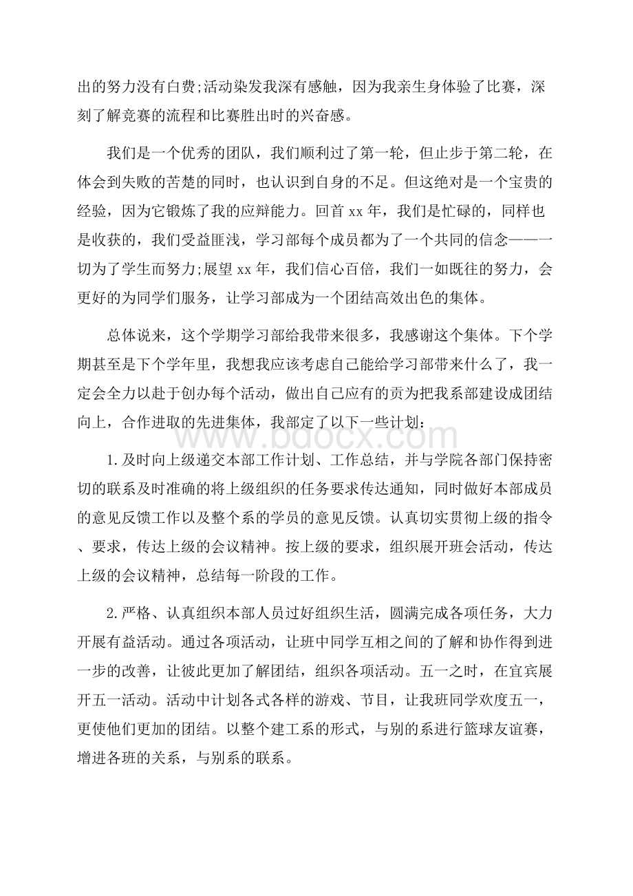 学生会学习部工作总结1500字.docx_第2页