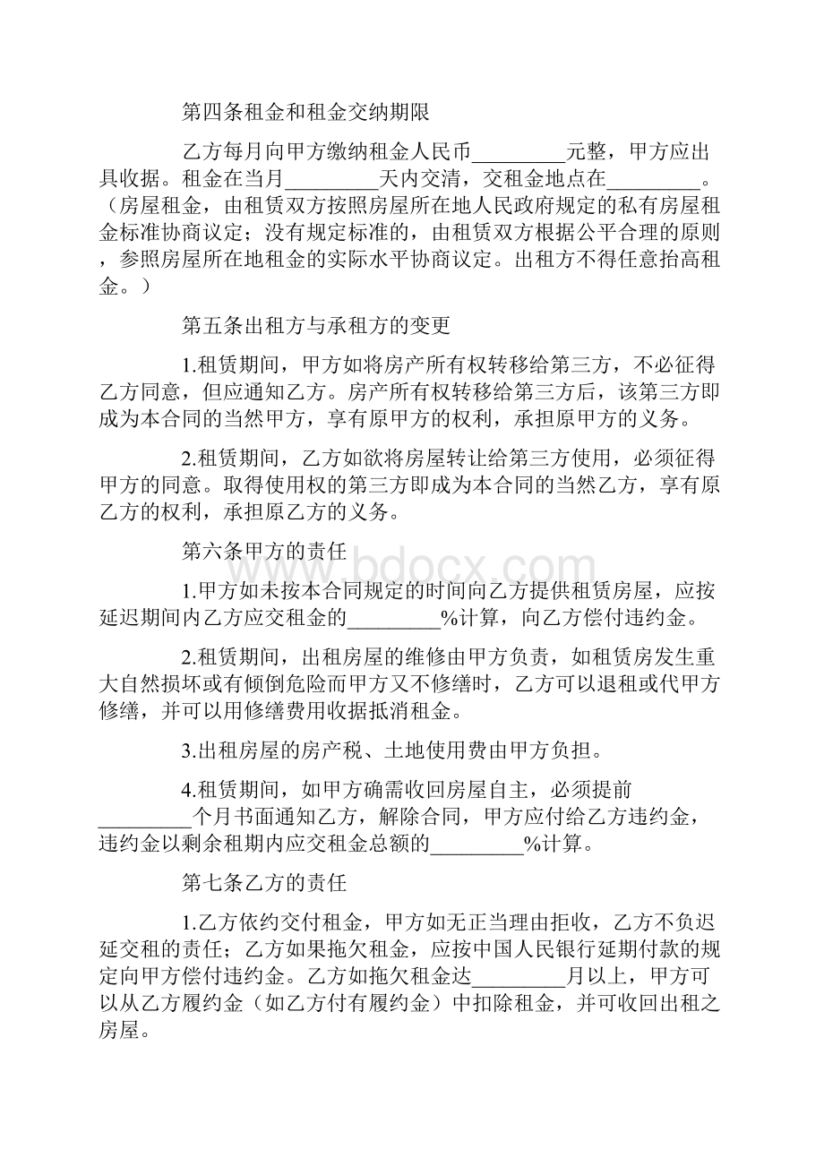 简单版个人租房合同doc.docx_第2页