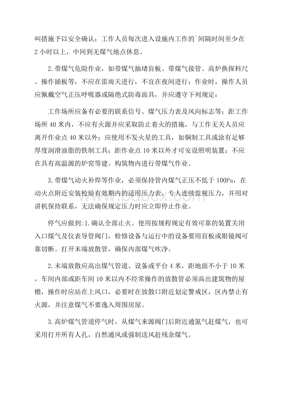 煤气安全责任协议书范本.docx_第2页