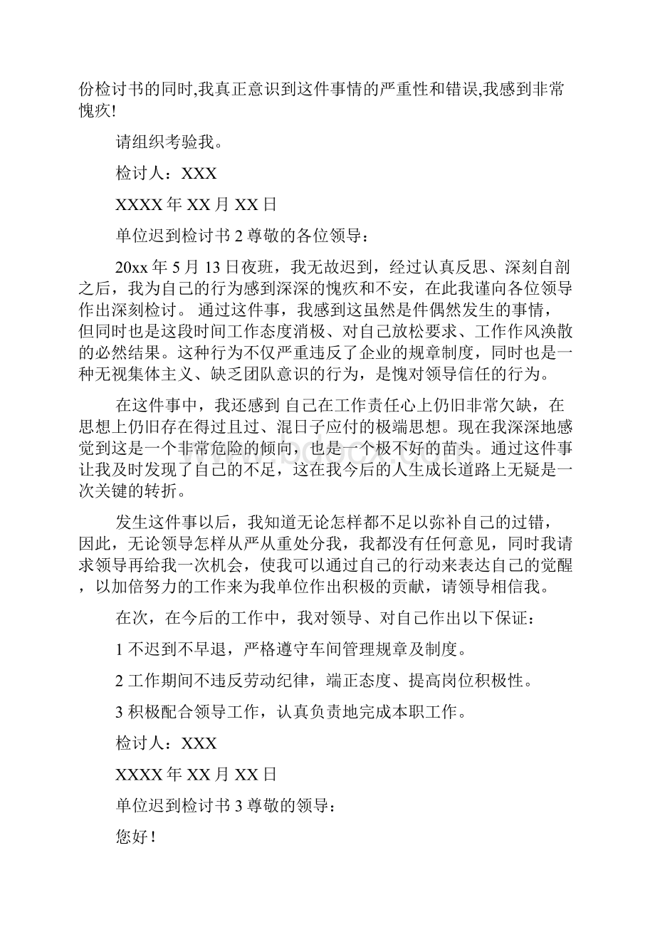 单位迟到检讨书.docx_第2页