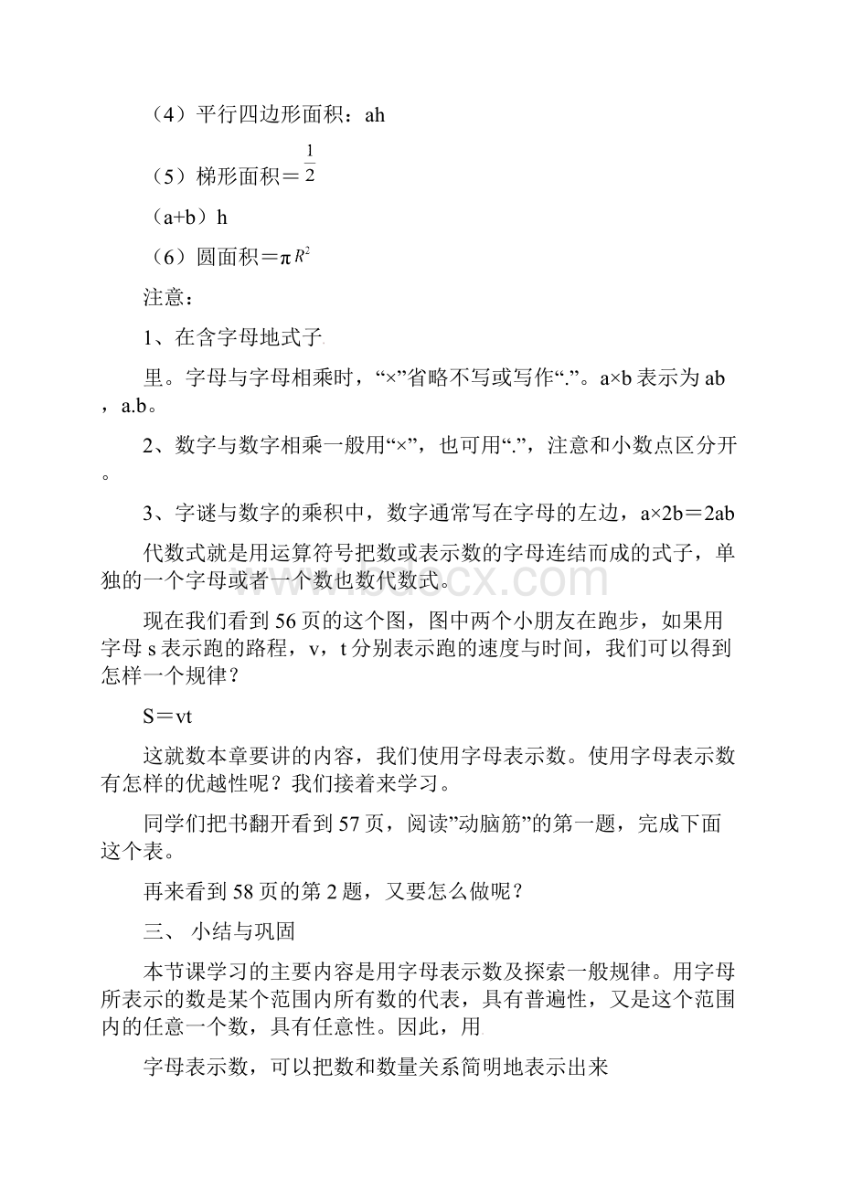 第二章整式的加减用字母表示数.docx_第2页