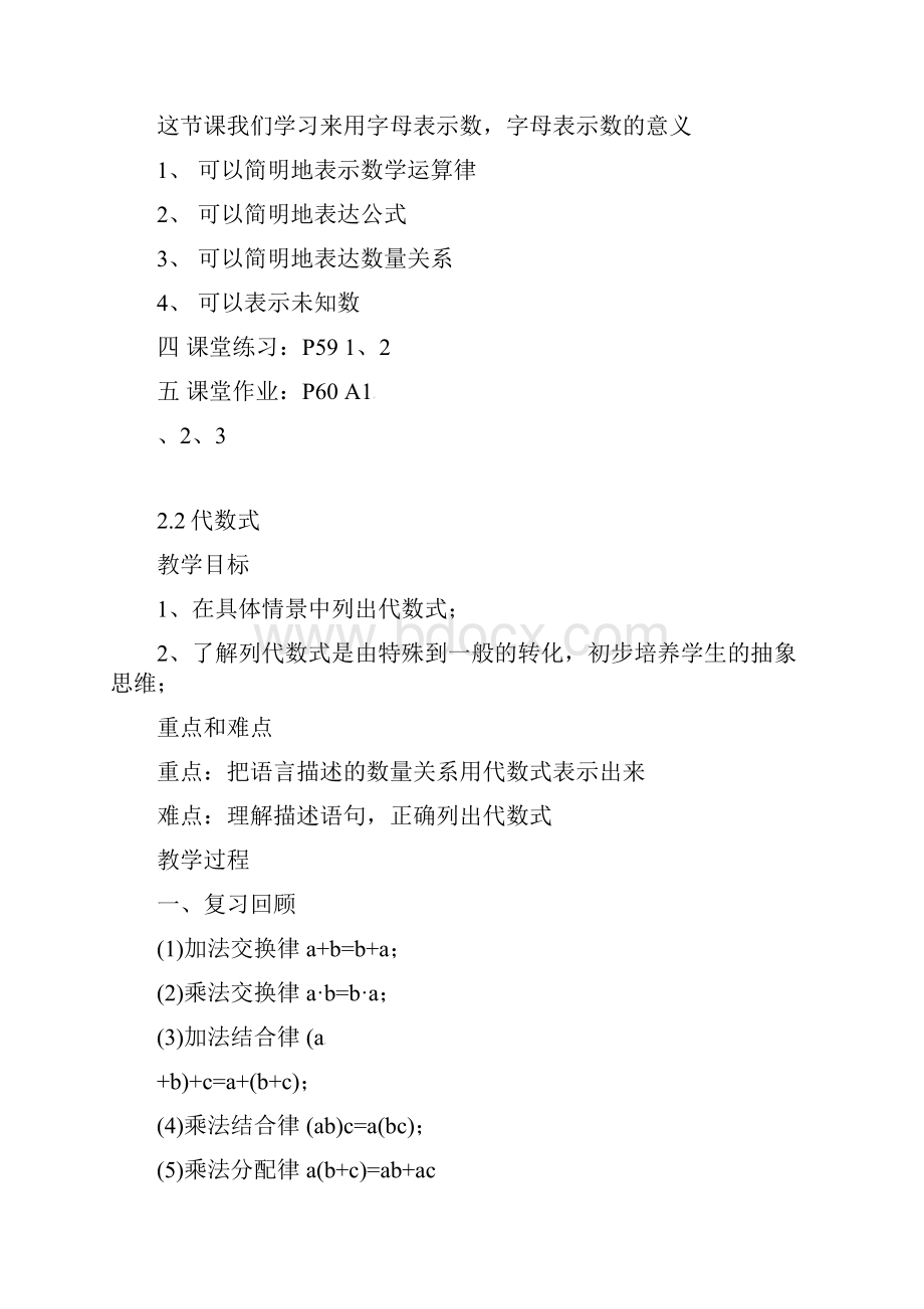 第二章整式的加减用字母表示数.docx_第3页