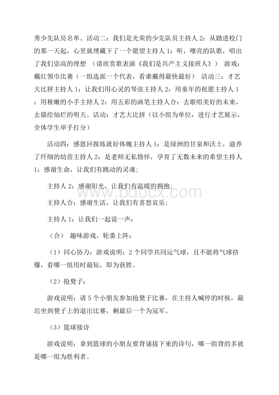 小学庆六一儿童节主题班会教案.docx_第2页