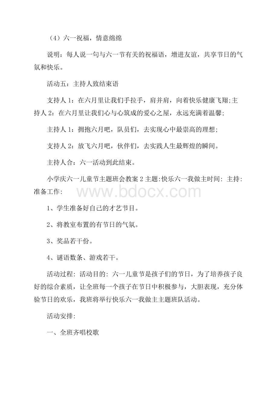 小学庆六一儿童节主题班会教案.docx_第3页