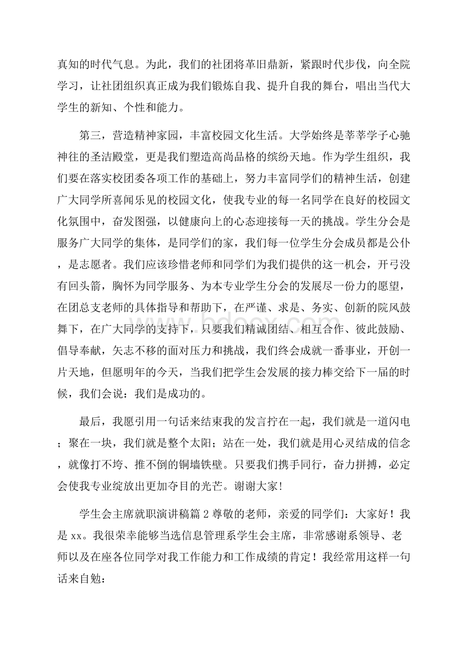 关于学生会主席就职演讲稿6篇.docx_第2页