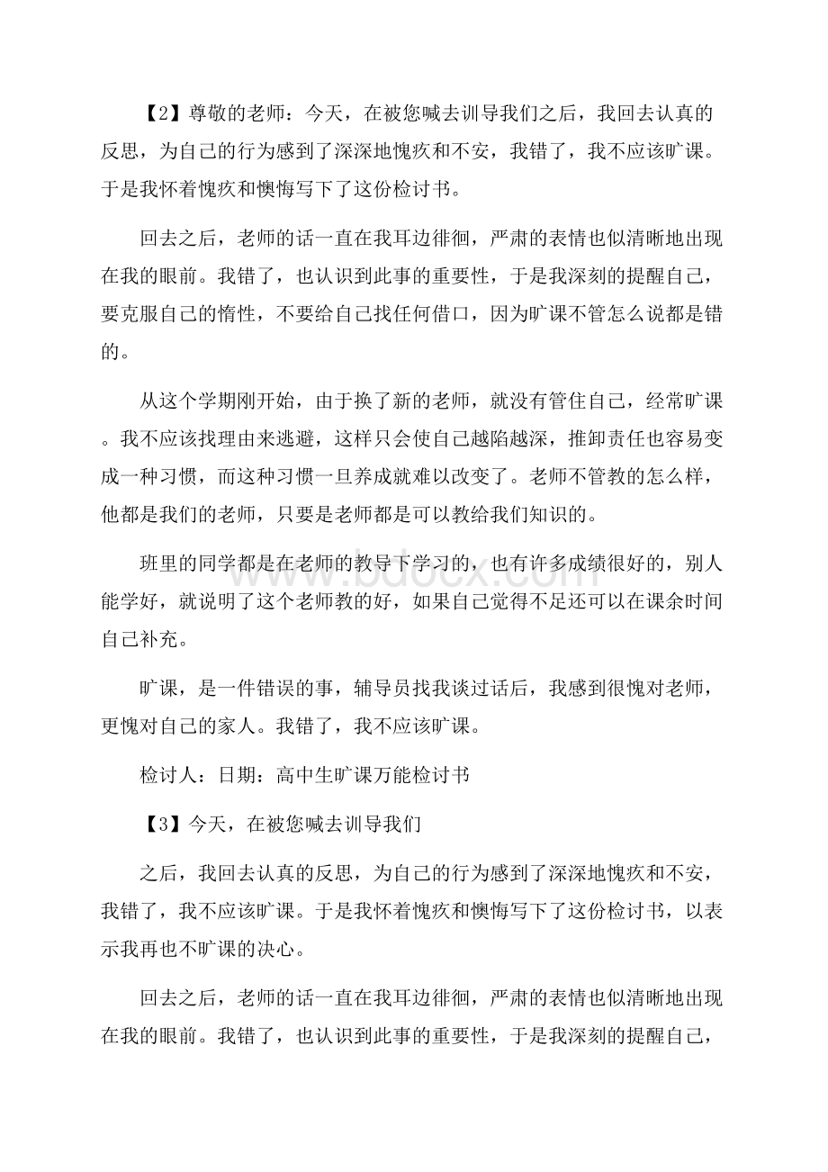 高中生旷课万能检讨书.docx_第2页