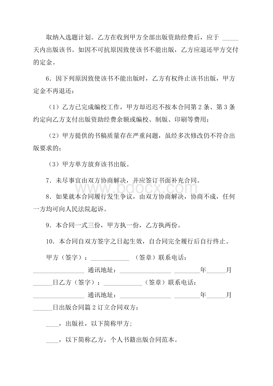 推荐出版合同4篇.docx_第2页