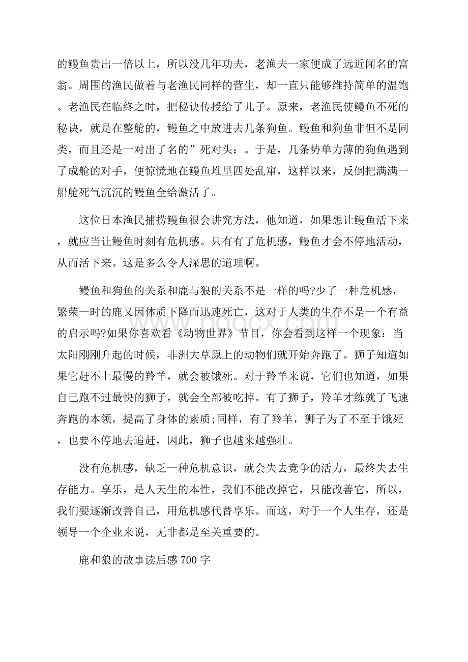 鹿和狼的故事读后感700字五篇.docx_第2页