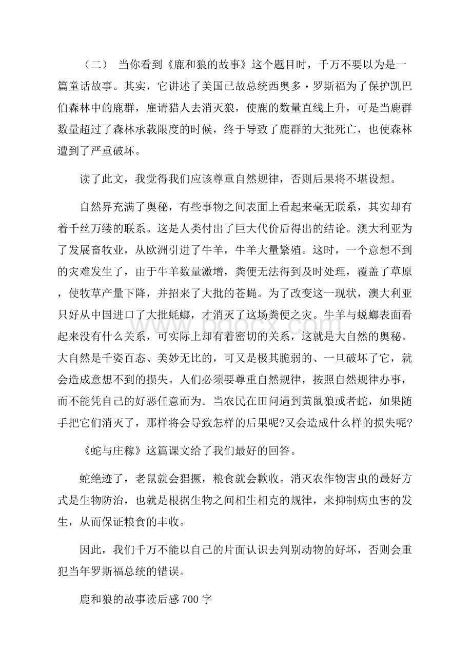 鹿和狼的故事读后感700字五篇.docx_第3页