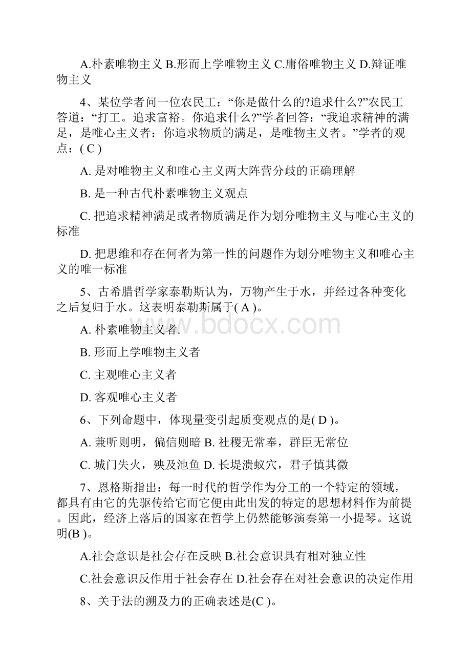 事业单位综合素质测评历年真题及答案资料.docx_第2页