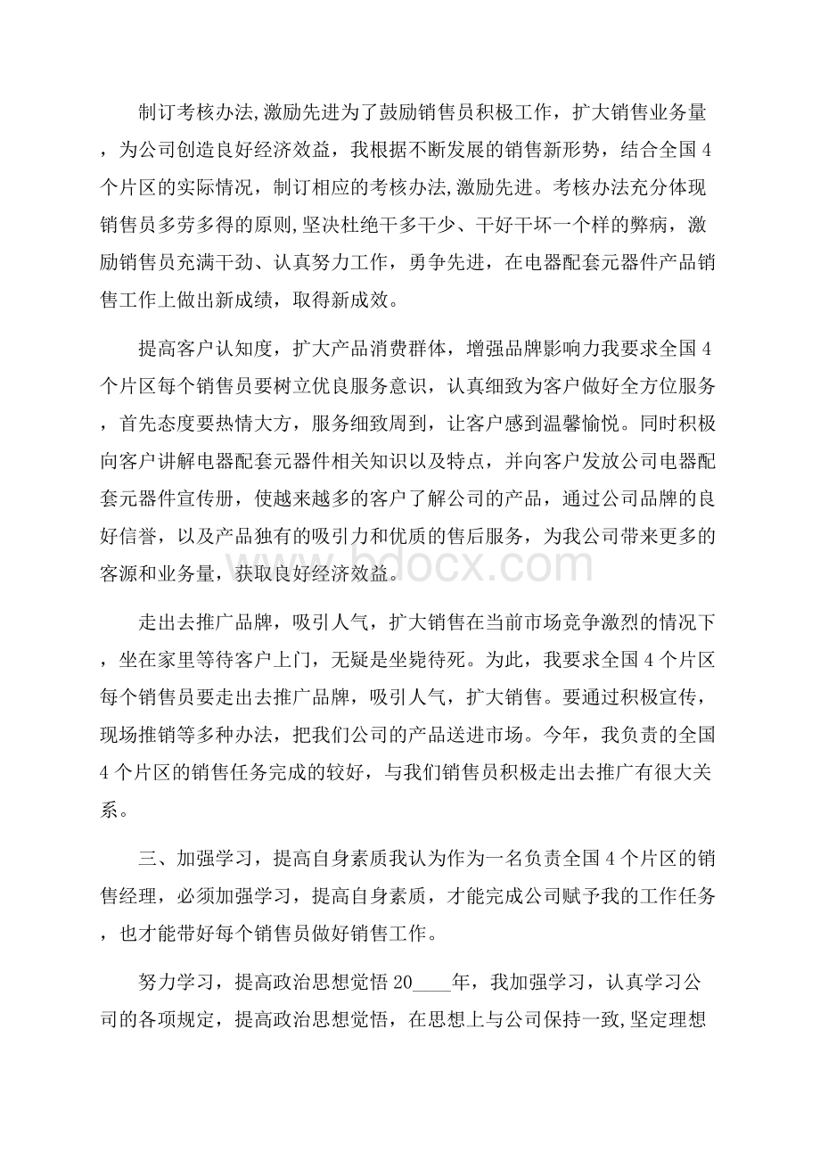 房地产销售案场经理述职报告.docx_第3页