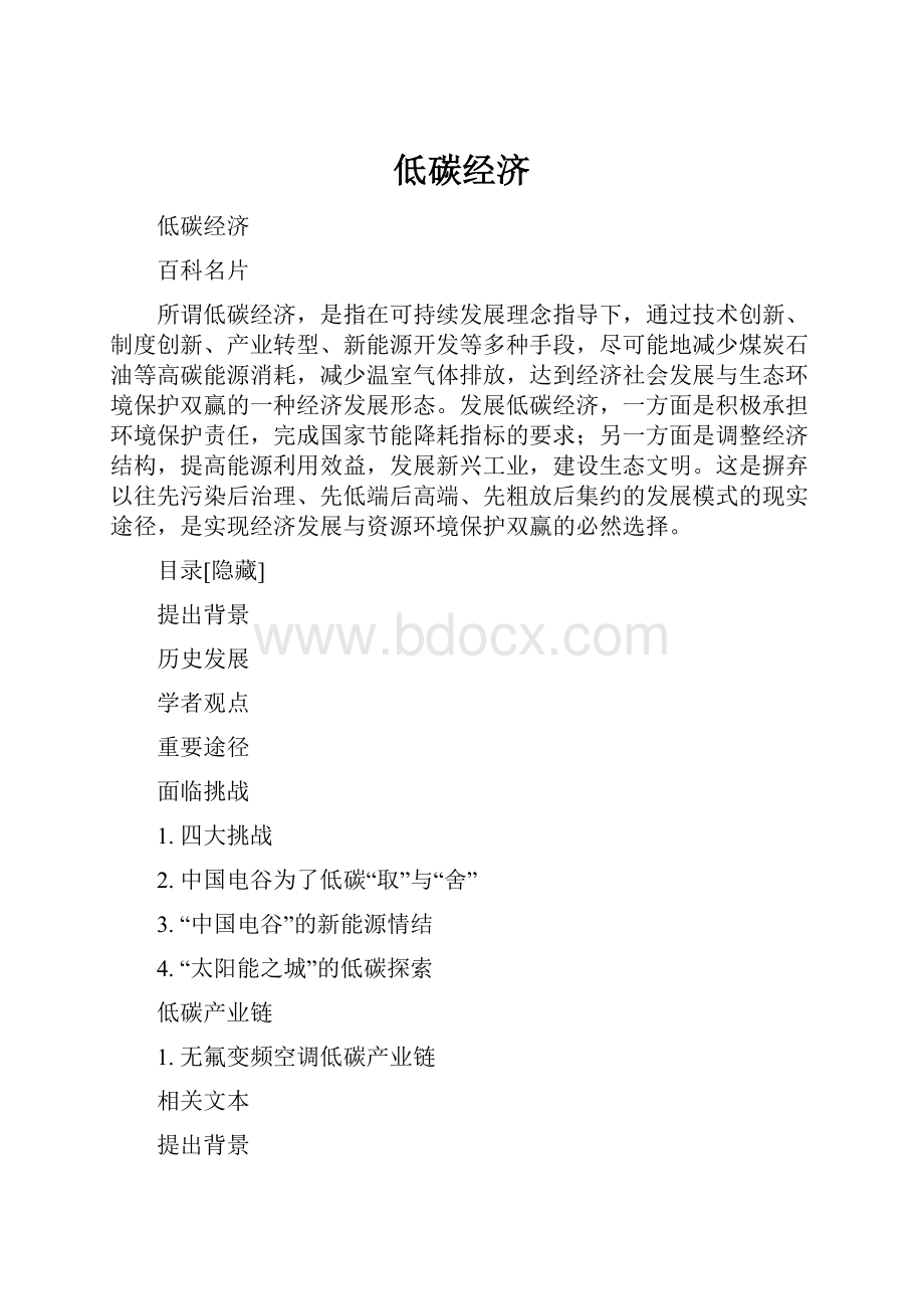 低碳经济.docx