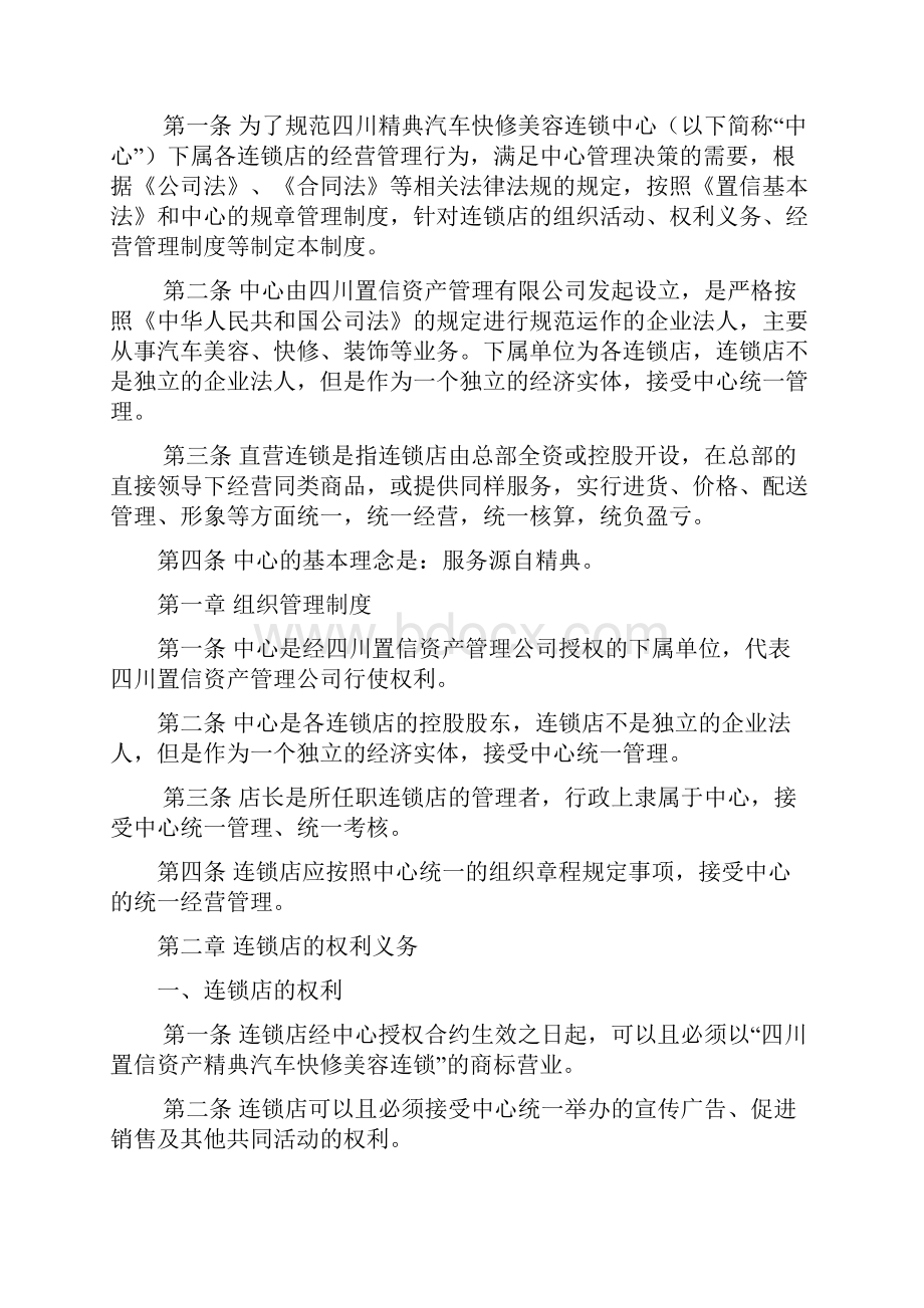 置信资产精典汽贸快修美容连锁店经营具体方案设计.docx_第3页