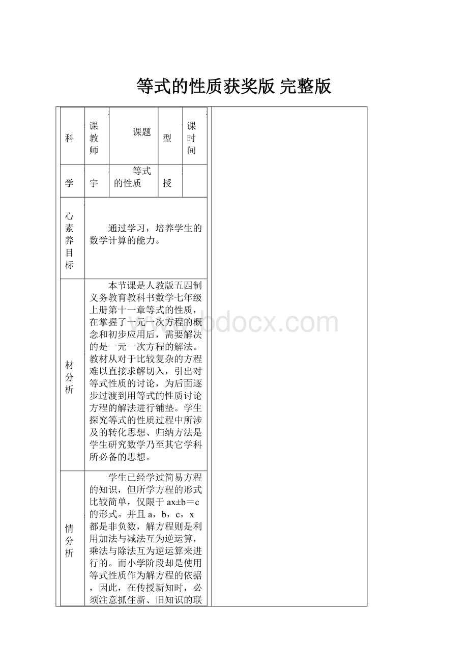 等式的性质获奖版 完整版.docx