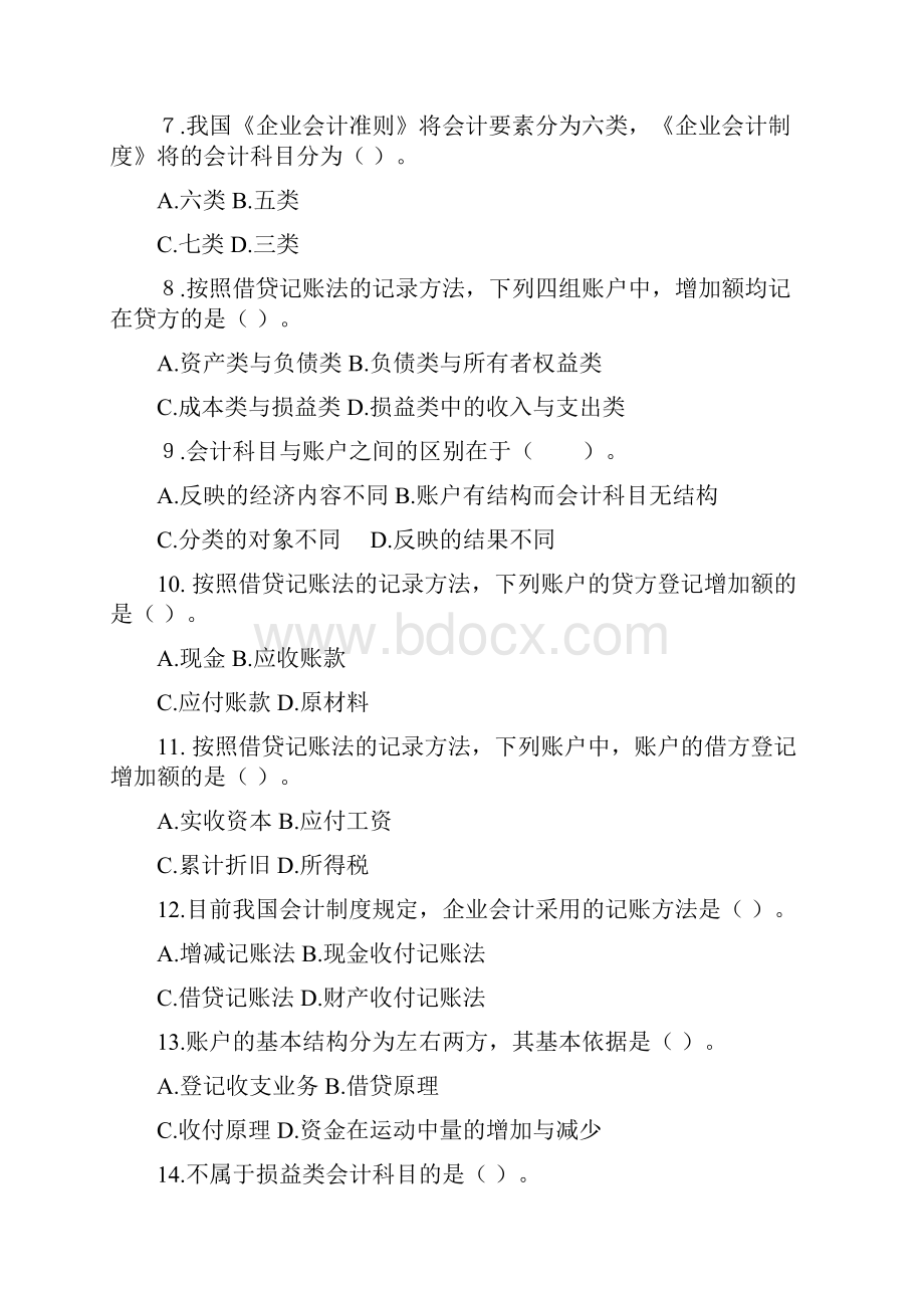 账户与复式记账原理练习题DOC.docx_第2页