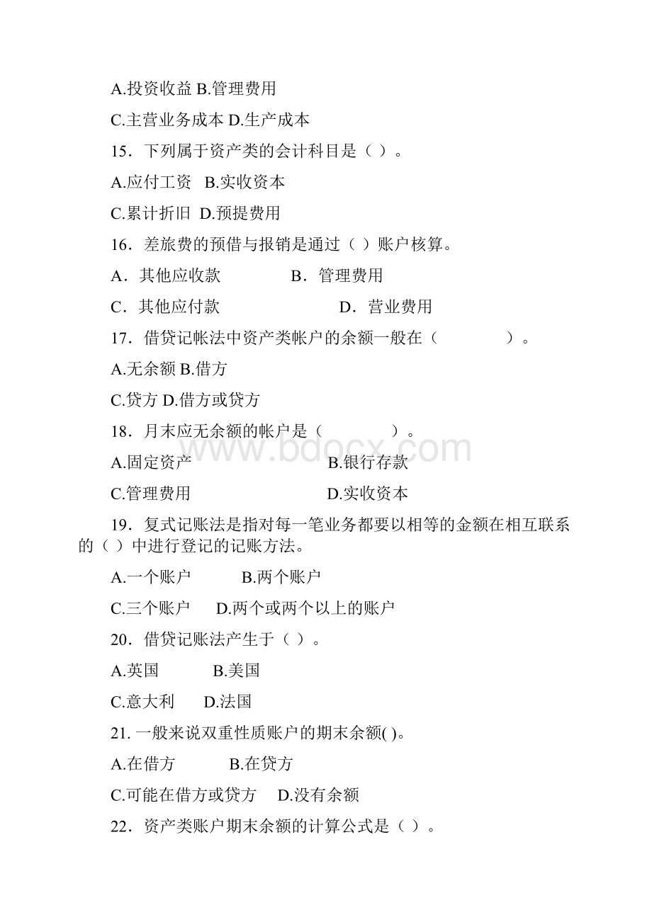 账户与复式记账原理练习题DOC.docx_第3页